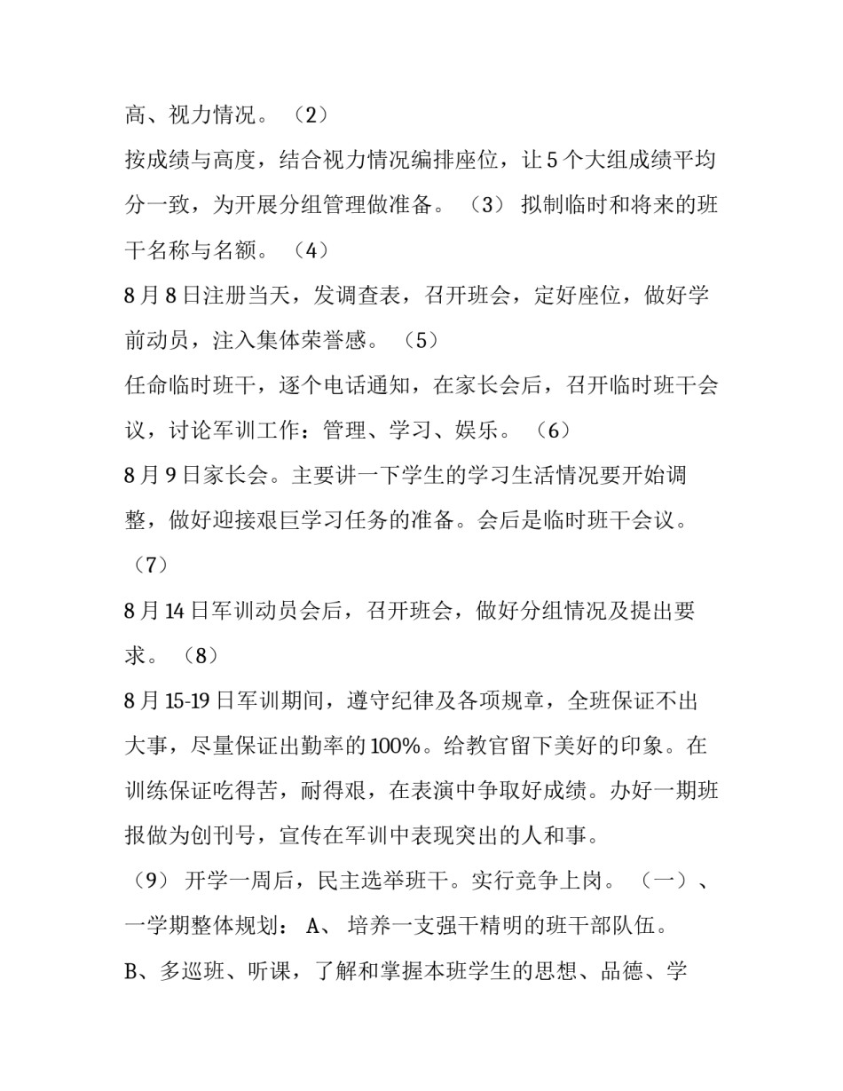 第一学期工作计划班主任工作范文_第3页