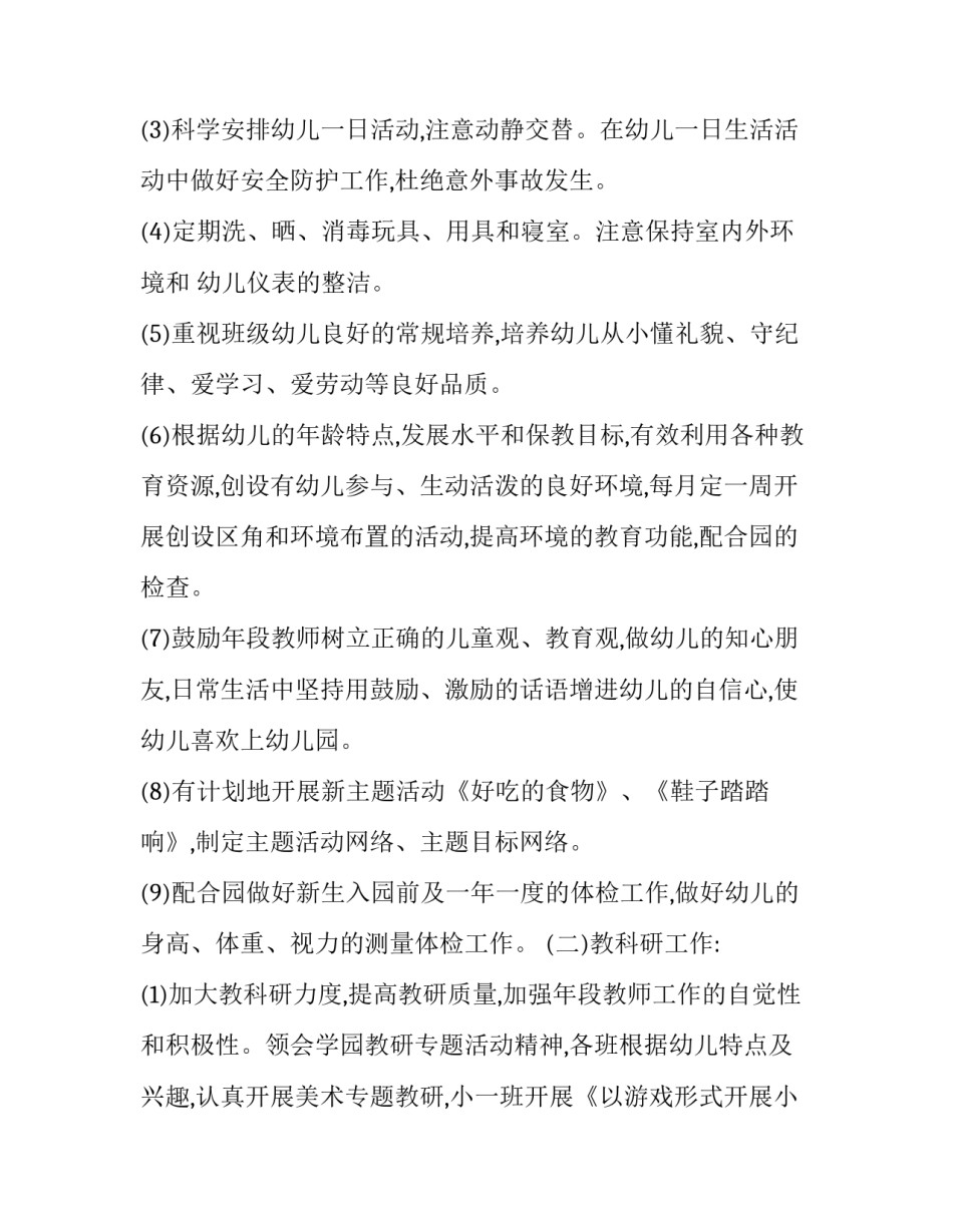 最新幼儿园保教工作计划汇编 幼儿园保教年度工作计划(14篇)_第2页