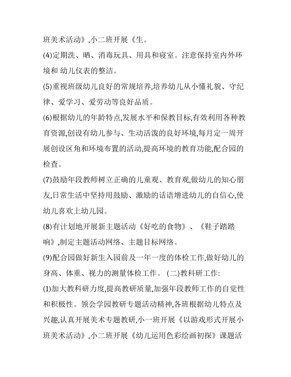 最新幼儿园保教工作计划汇编 幼儿园保教年度工作计划(14篇)_第3页