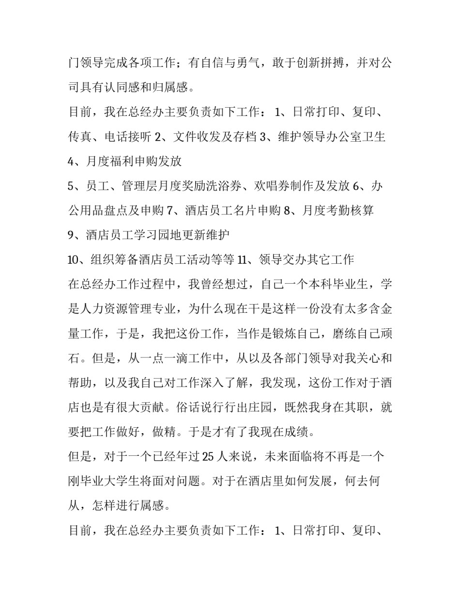 2023年部门工作调动申请书 部门申请调动申请书(11篇)_第2页
