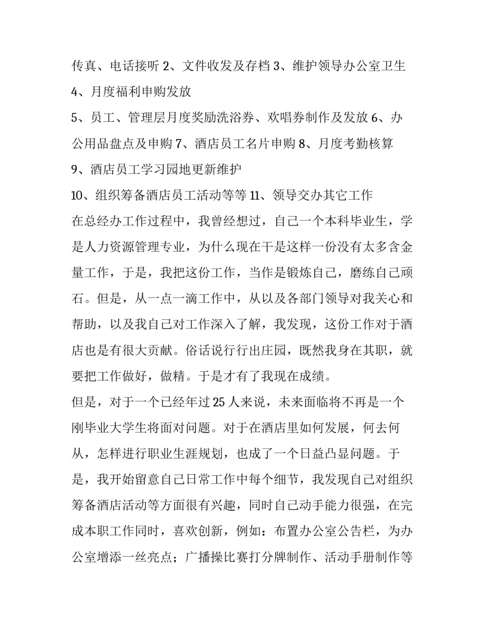 2023年部门工作调动申请书 部门申请调动申请书(11篇)_第3页