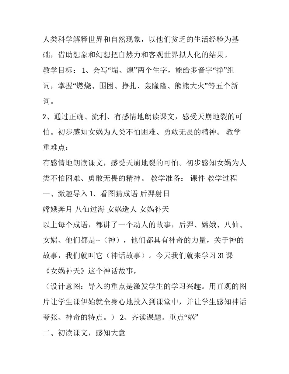 2023年《女娲补天》教学反思与评价 女娲补天教学反思教学反思(20篇)_第2页