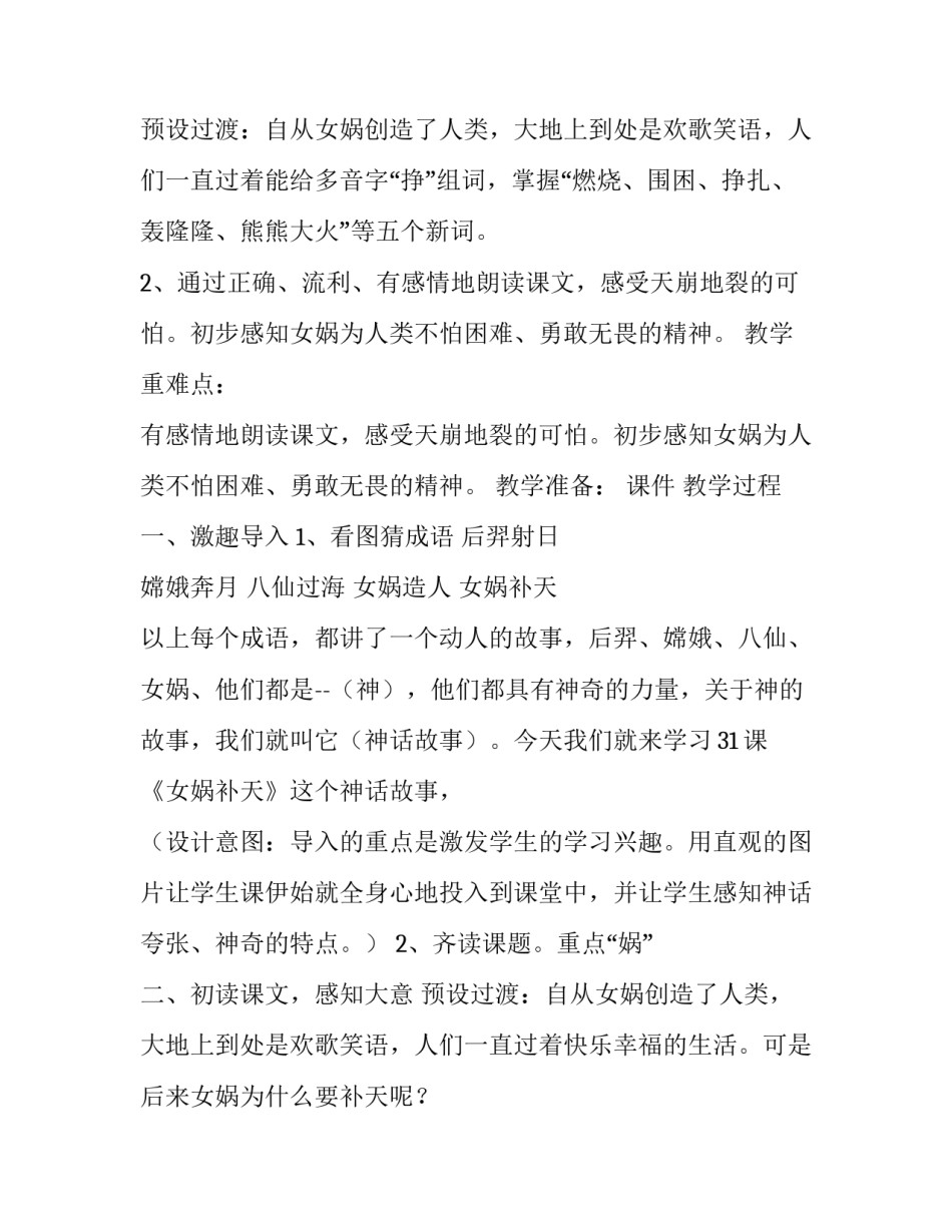 2023年《女娲补天》教学反思与评价 女娲补天教学反思教学反思(20篇)_第3页