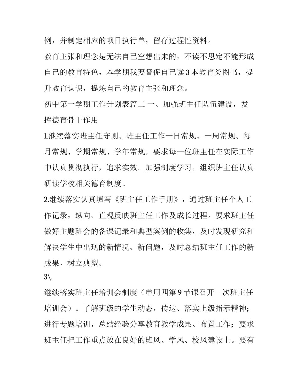 最新初中第一学期工作计划表(6篇)_第2页
