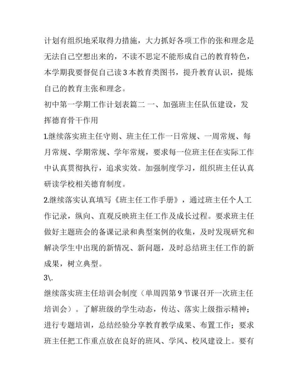 最新初中第一学期工作计划表(6篇)_第3页