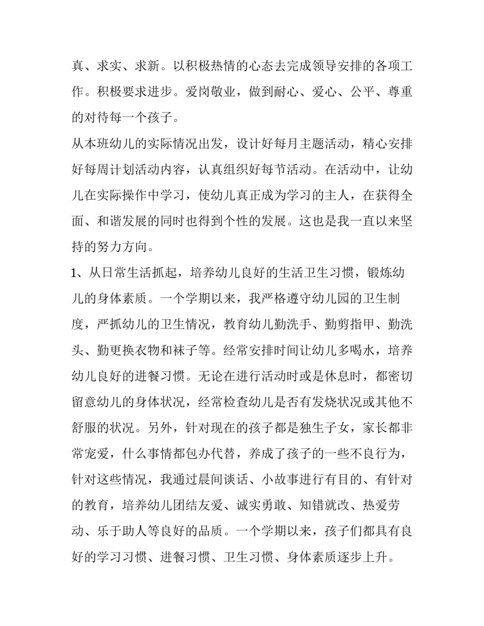 2023年幼儿园教师年度考核个人工作总结(优秀11篇)_第2页