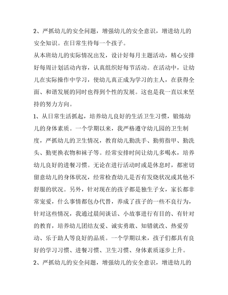 2023年幼儿园教师年度考核个人工作总结(优秀11篇)_第3页