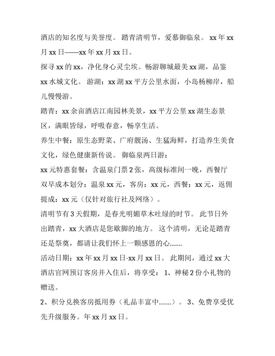 餐饮活动方案吸引客人 餐饮活动方案吸引客人广告语(十四篇)_第2页