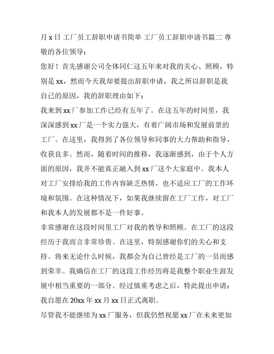 工厂员工辞职申请书简单 工厂员工辞职申请书(5篇)_第3页
