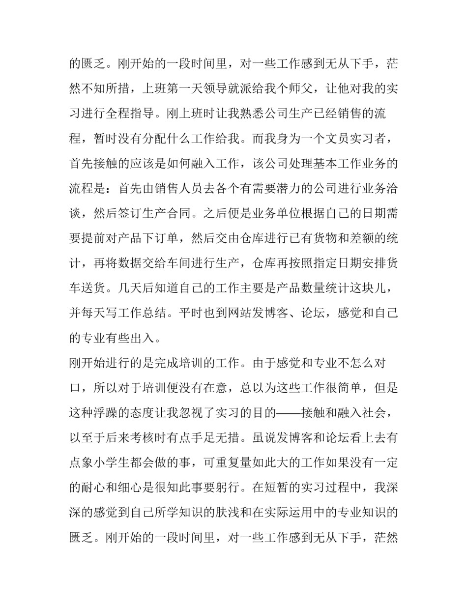 实习报告3000字范文_第2页