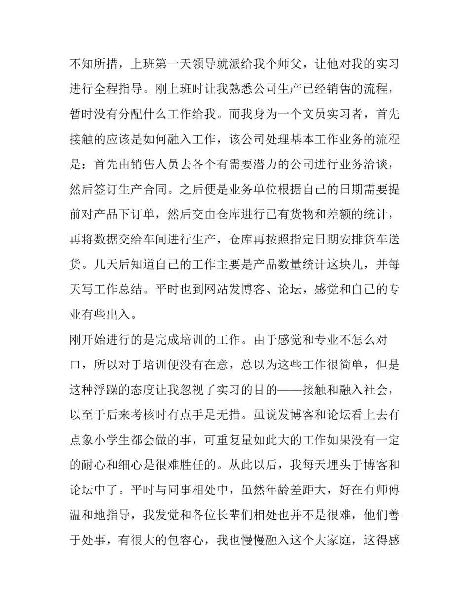 实习报告3000字范文_第3页