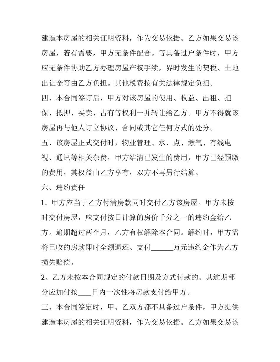 小高层房屋认购协议模板 房地产认购协议书模板(12篇)_第2页