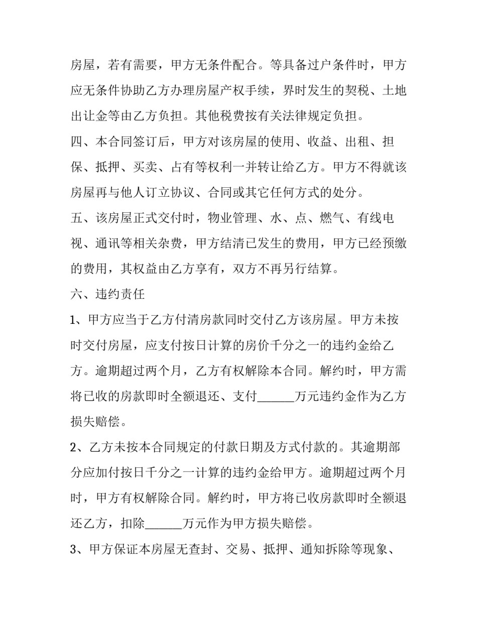 小高层房屋认购协议模板 房地产认购协议书模板(12篇)_第3页