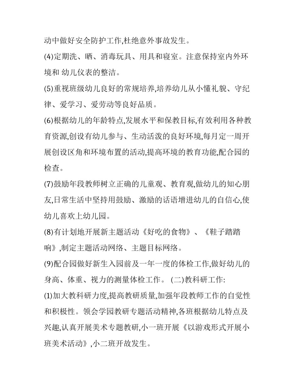 最新幼儿园保教工作计划 幼儿园保教主任工作计划(14篇)_第2页