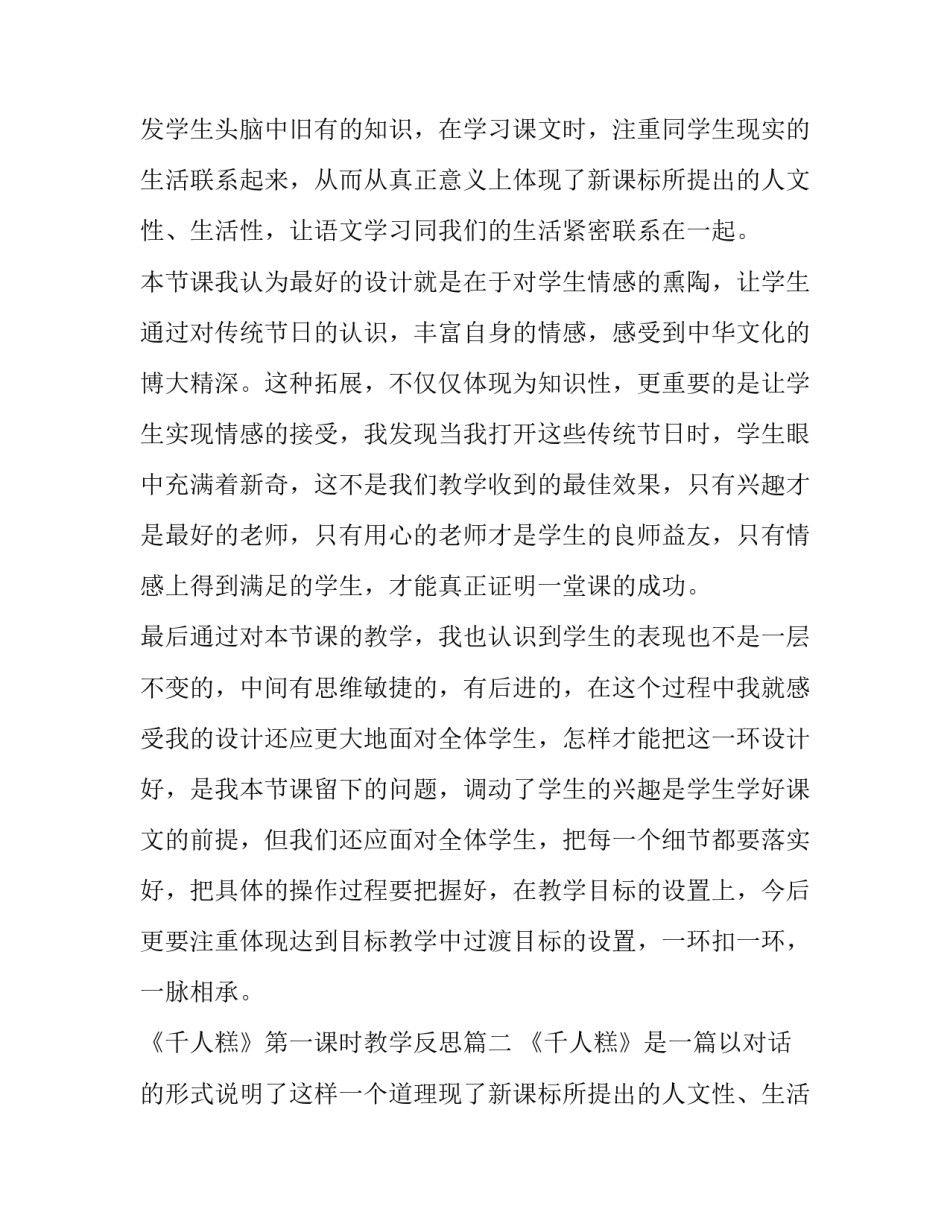 《千人糕》第一课时教学反思(3篇)_第2页