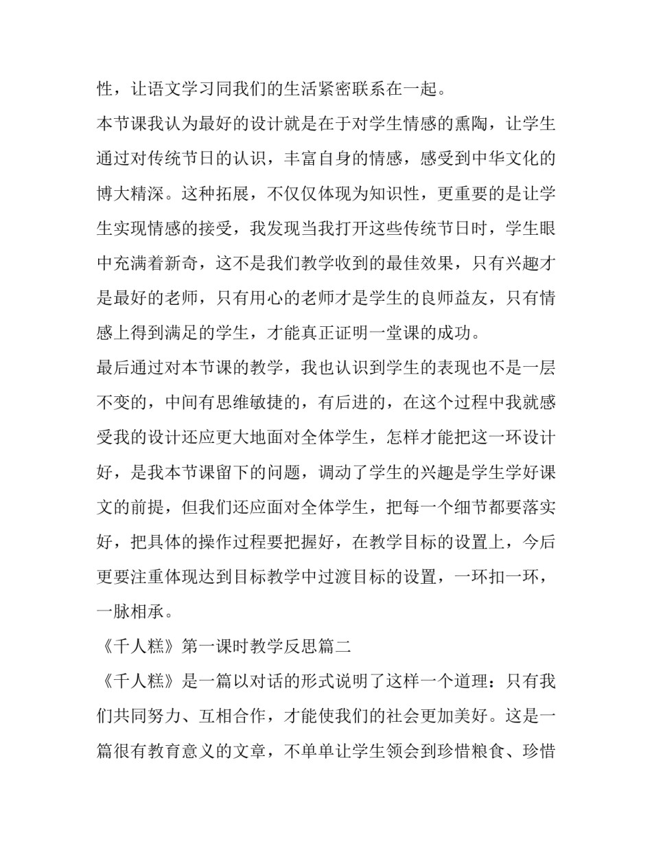 《千人糕》第一课时教学反思(3篇)_第3页
