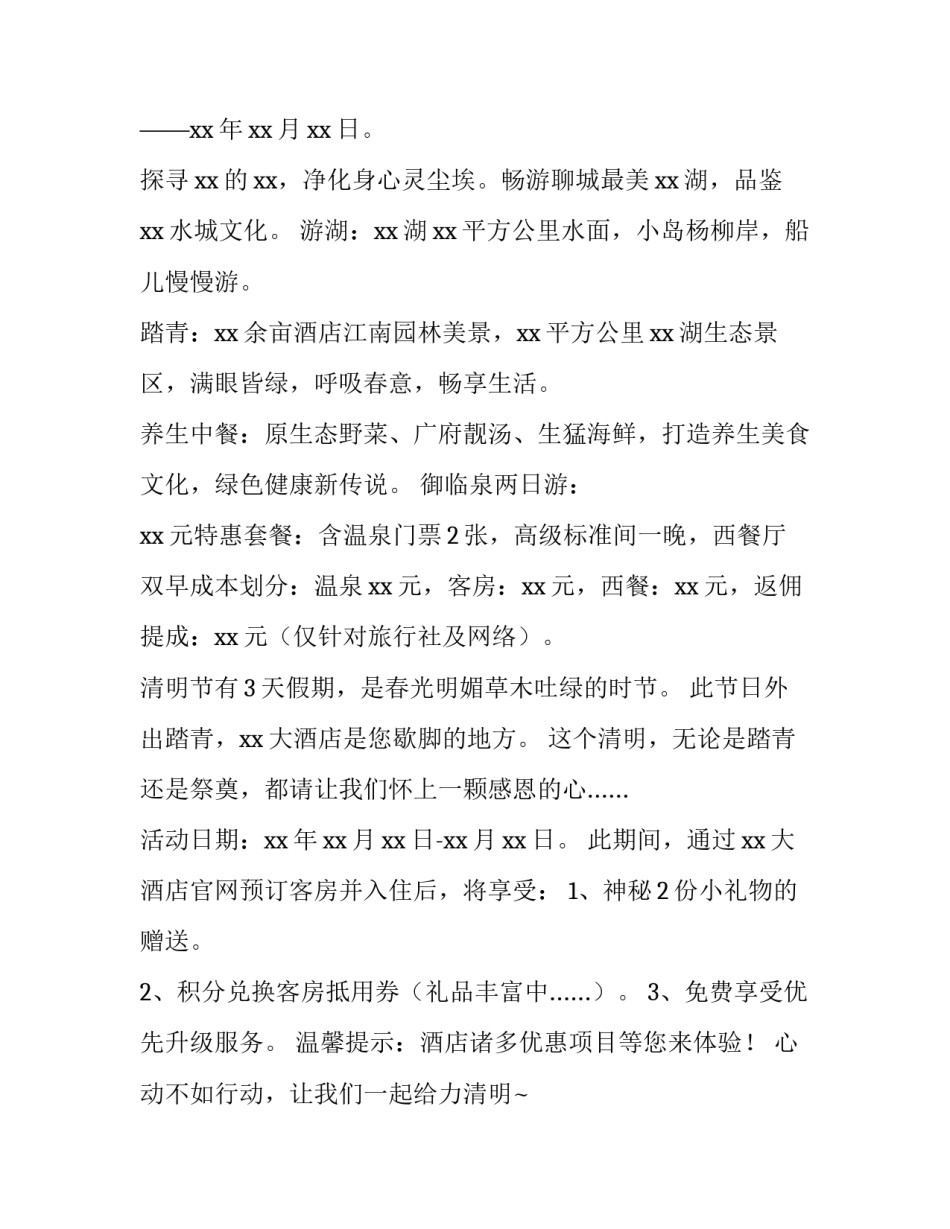 最新春季餐饮活动方案 餐饮活动方案海报(十四篇)_第3页