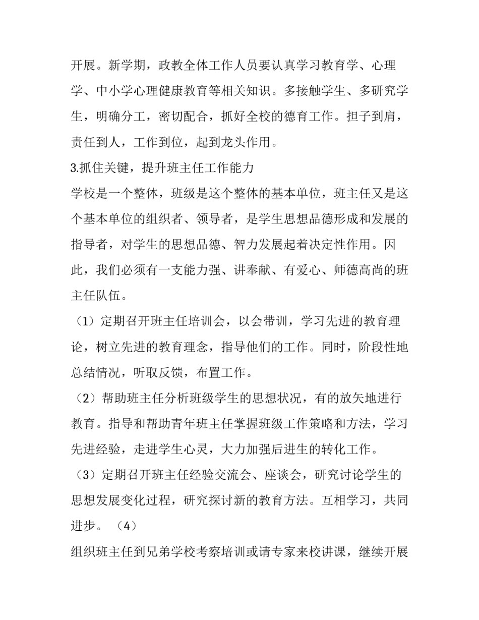 第二学期政教处工作计划(3篇)_第2页