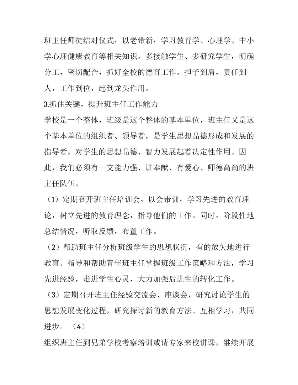 第二学期政教处工作计划(3篇)_第3页