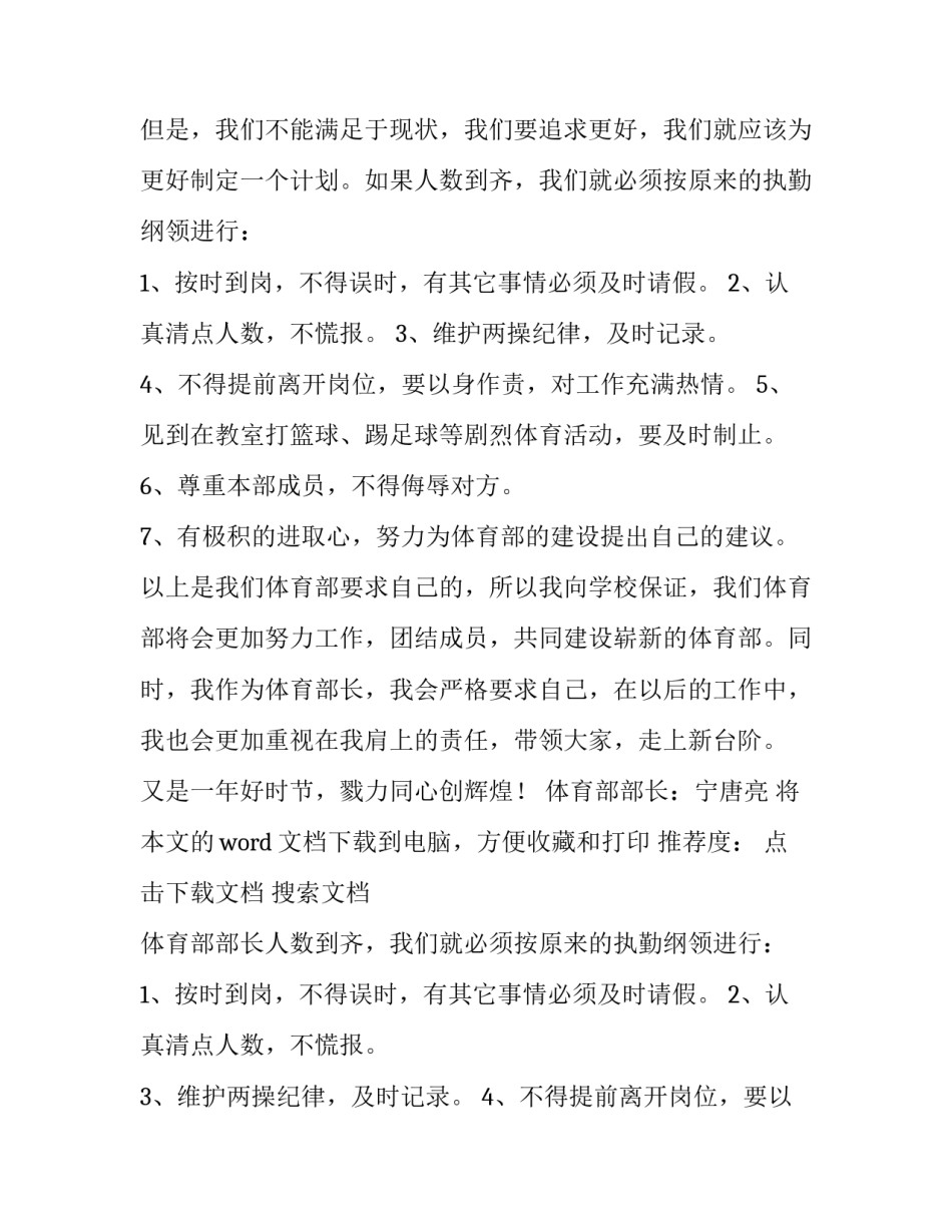 2023年体育部部长工作计划书(通用15篇)_第2页