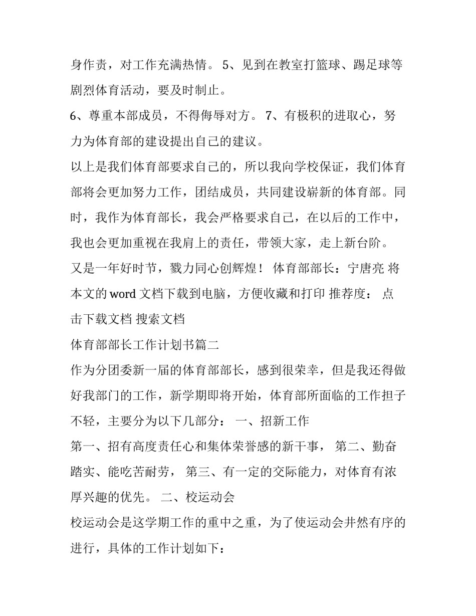 2023年体育部部长工作计划书(通用15篇)_第3页