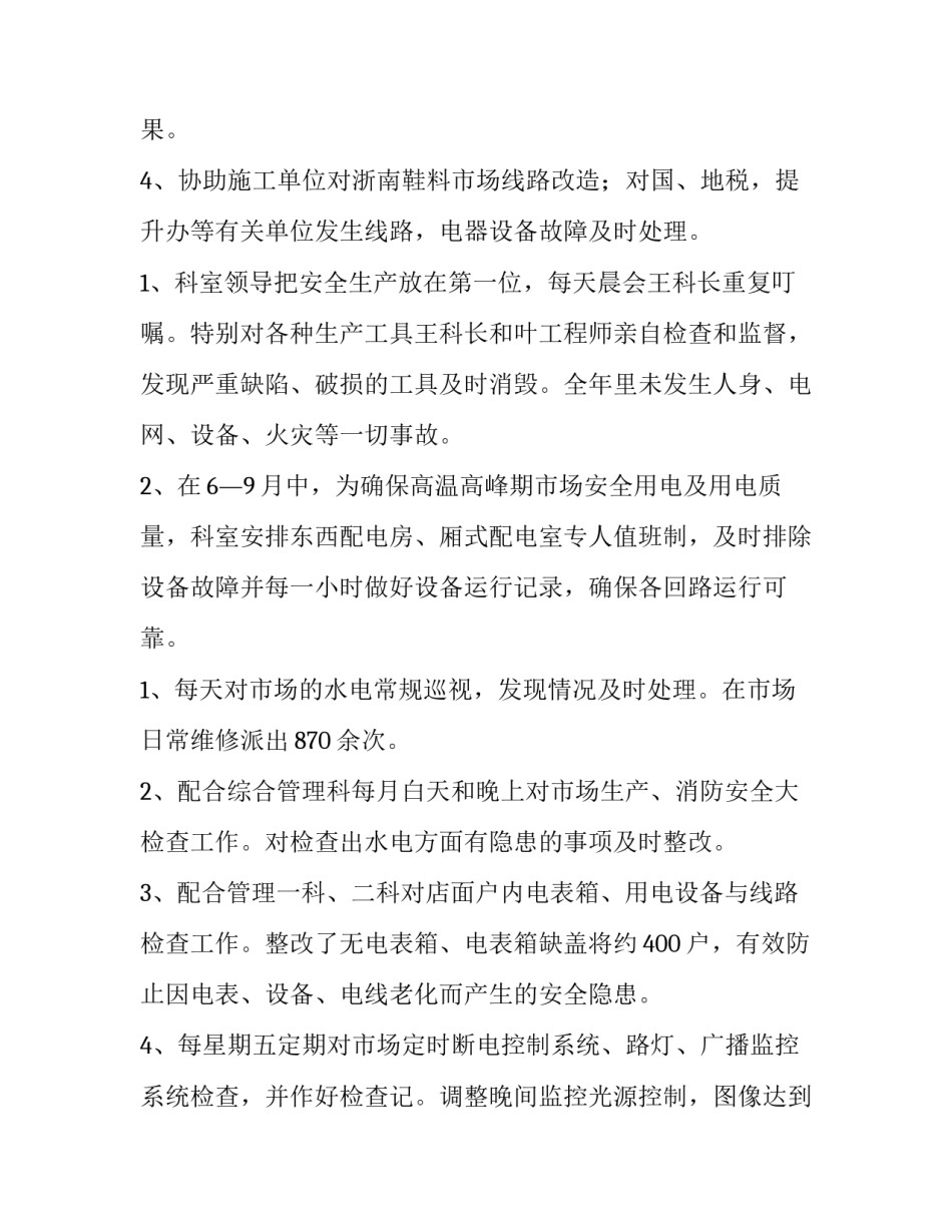 维修电工年终总结(4篇)_第2页