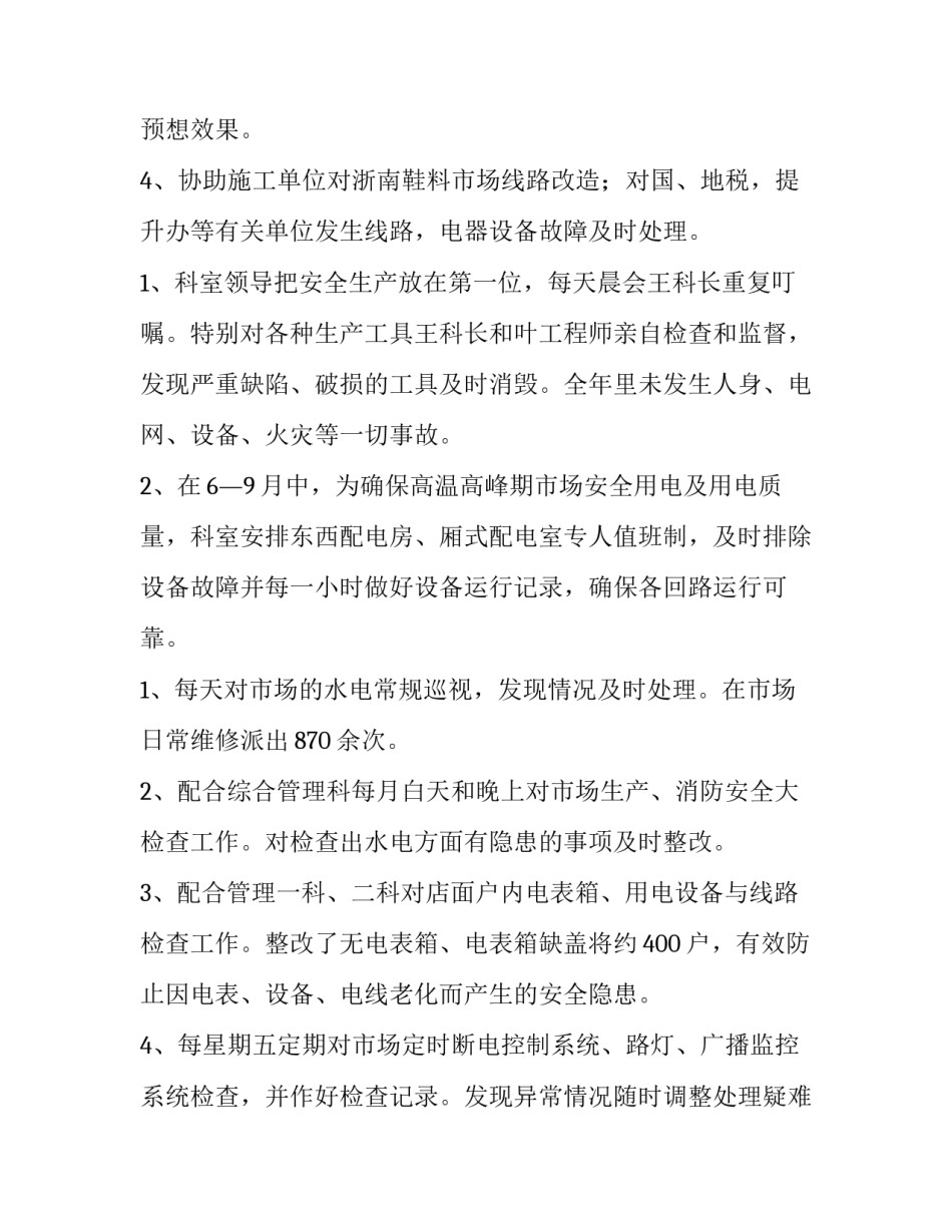 维修电工年终总结(4篇)_第3页