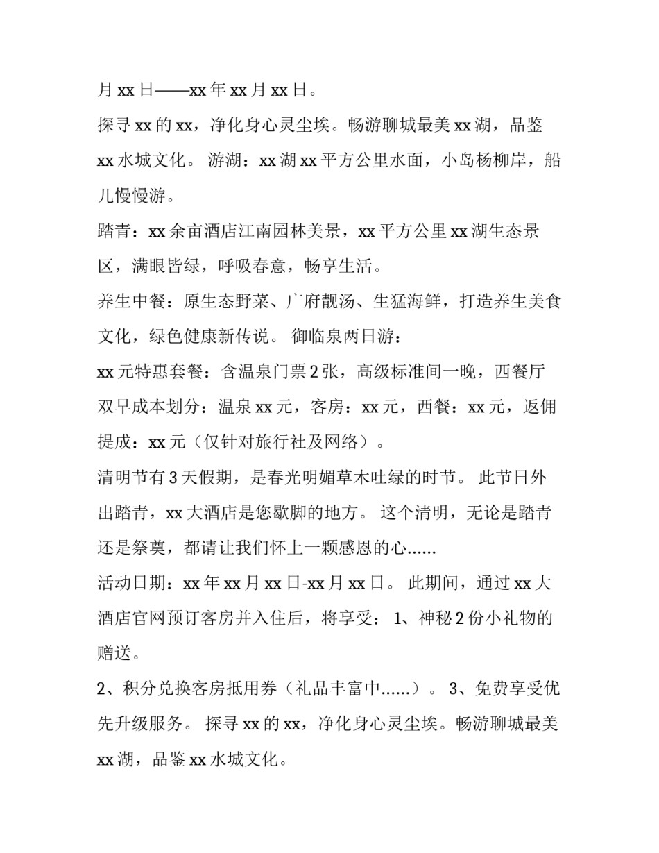 餐饮活动方案 餐饮活动方案(14篇)_第2页