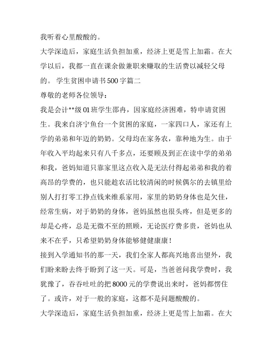 学生贫困申请书500字(5篇)_第2页