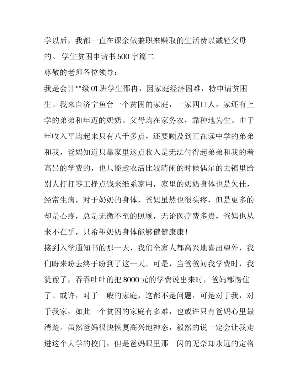 学生贫困申请书500字(5篇)_第3页
