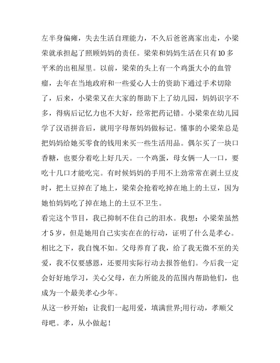 2023年争做新时代好少年演讲稿(汇总9篇)_第2页