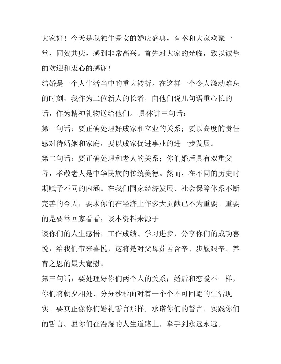 最新农村办喜事总管讲话 喜事发言稿(十四篇)_第3页