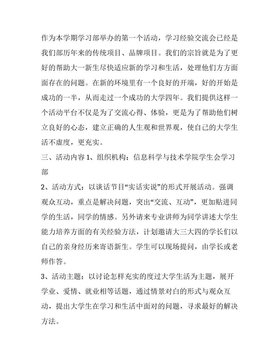 最新交流会策划书的活动内容(通用10篇)_第2页