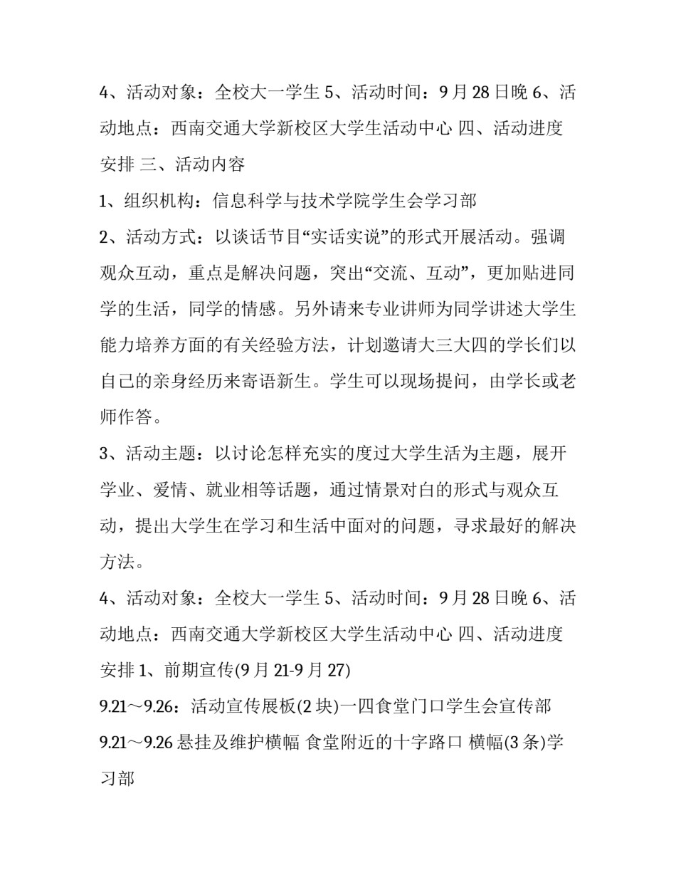 最新交流会策划书的活动内容(通用10篇)_第3页