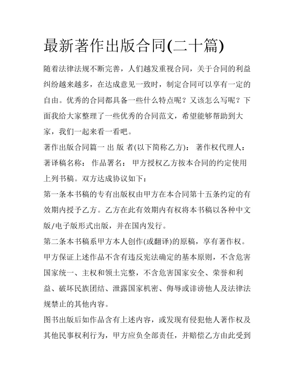 最新著作出版合同(二十篇)_第1页