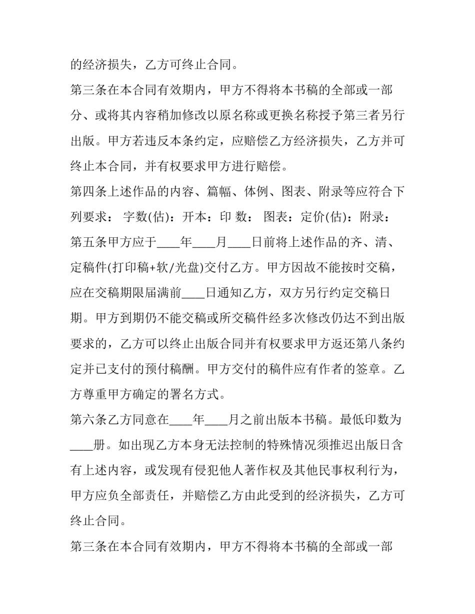 最新著作出版合同(二十篇)_第2页