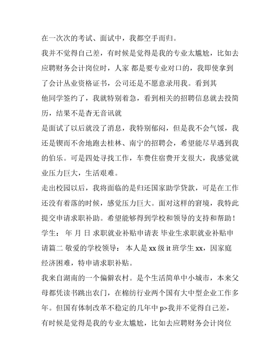 最新求职就业补贴申请表 毕业生求职就业补贴申请(3篇)_第2页