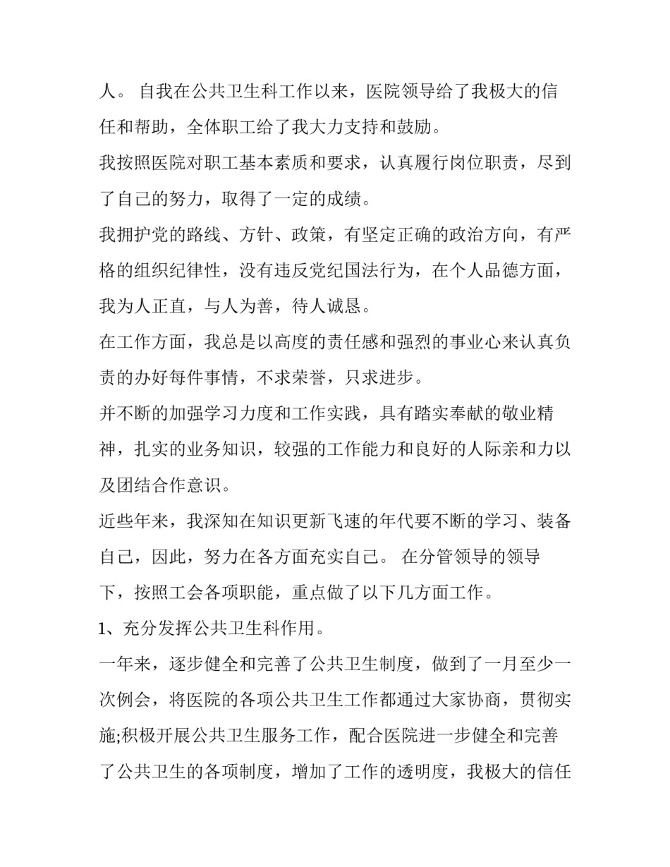 最新岗位竞聘演讲稿(汇总11篇)_第2页