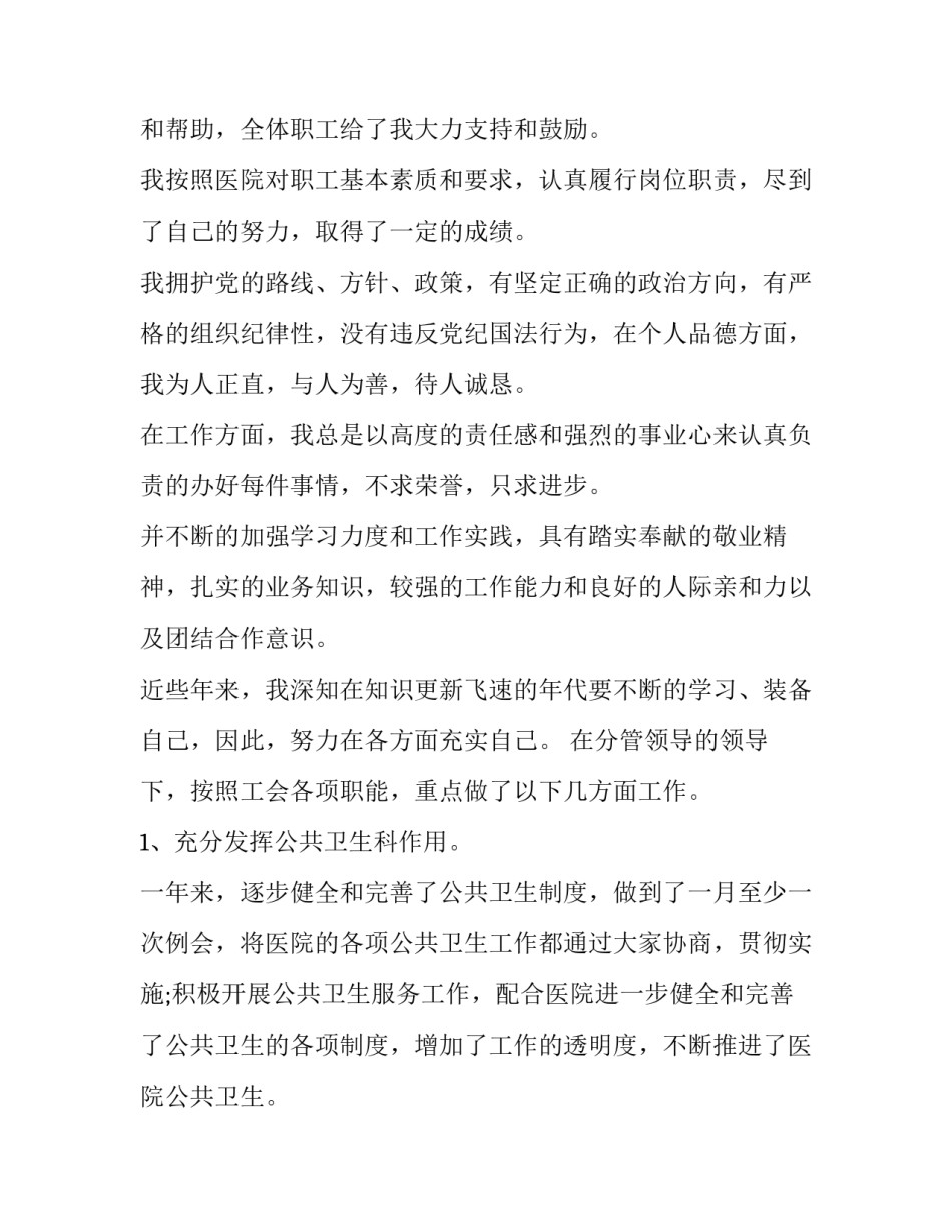 最新岗位竞聘演讲稿(汇总11篇)_第3页