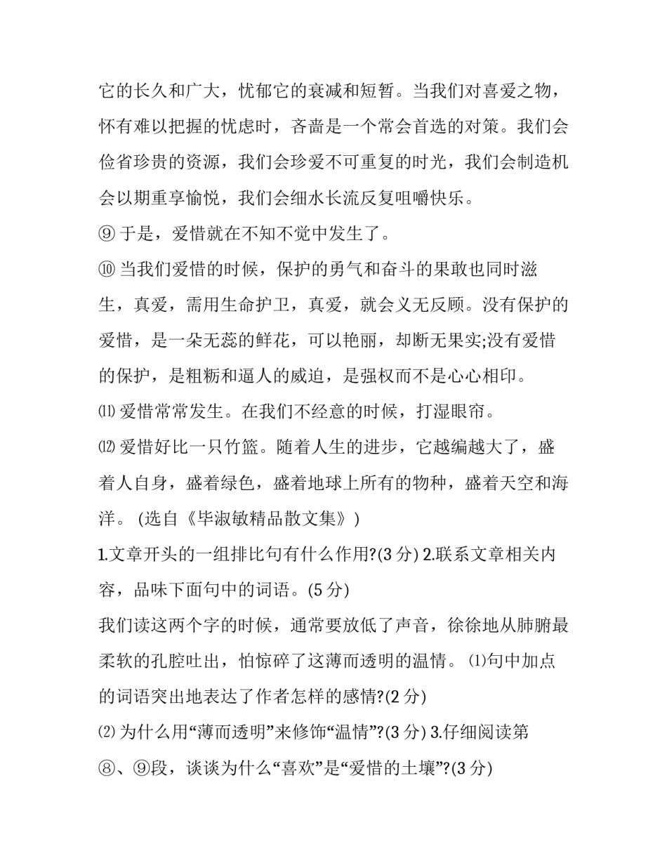 现代文《常常爱惜》阅读答案_第2页