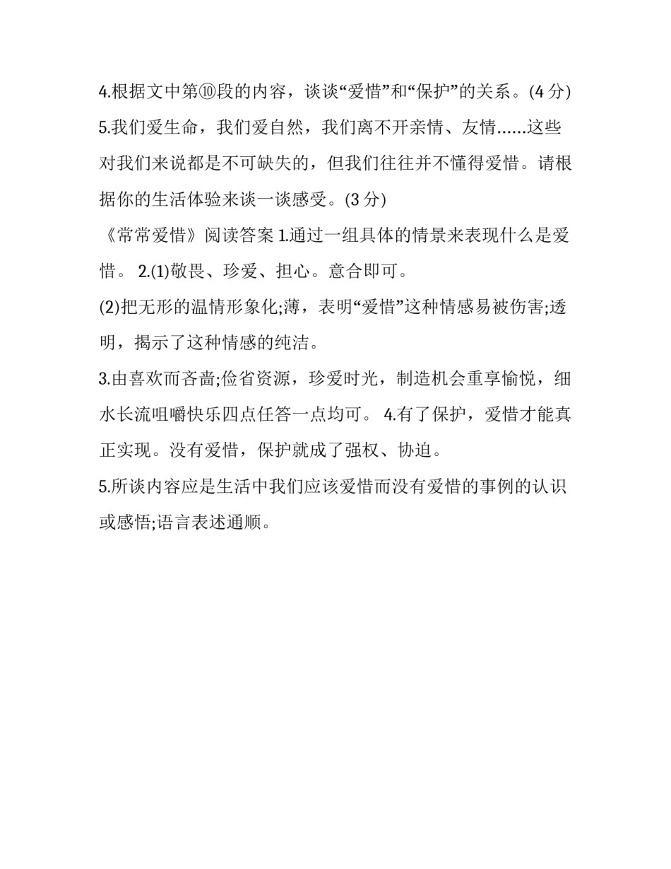 现代文《常常爱惜》阅读答案_第3页
