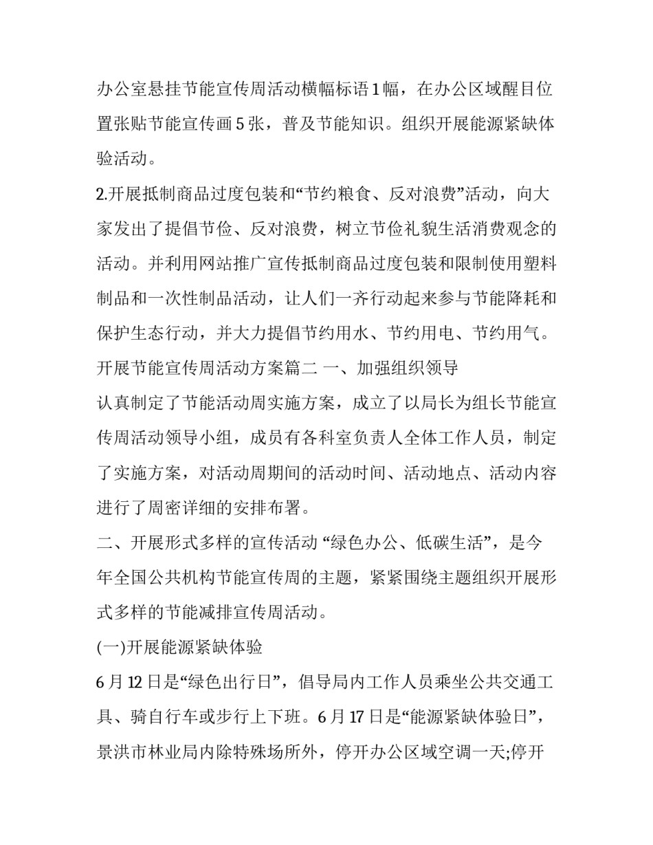 2023年开展节能宣传周活动方案(十五篇)_第3页