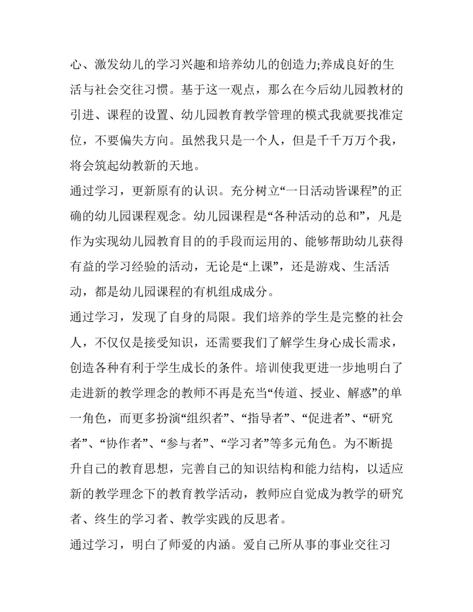 2023年教师继续教育的心得体会(八篇)_第2页