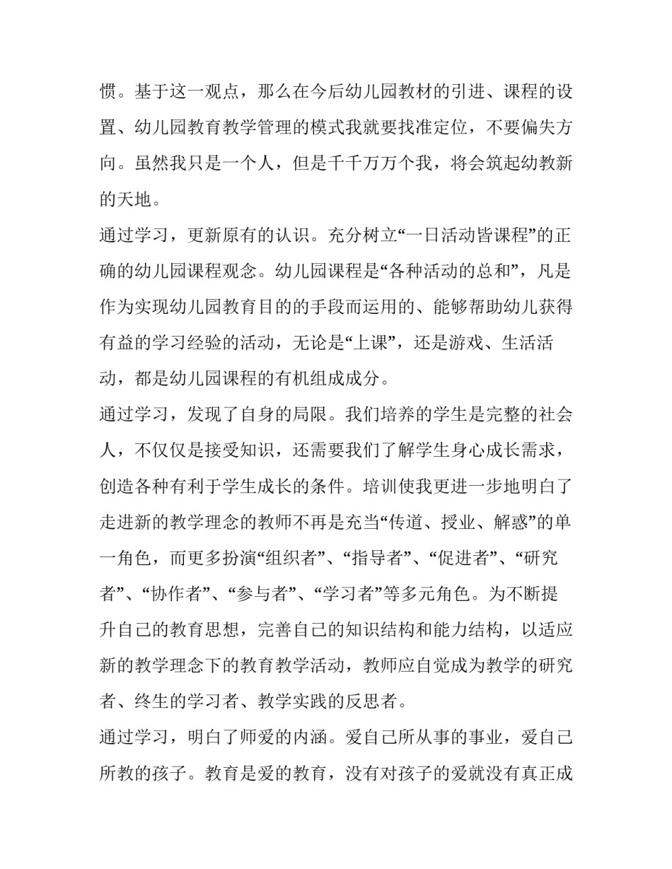 2023年教师继续教育的心得体会(八篇)_第3页