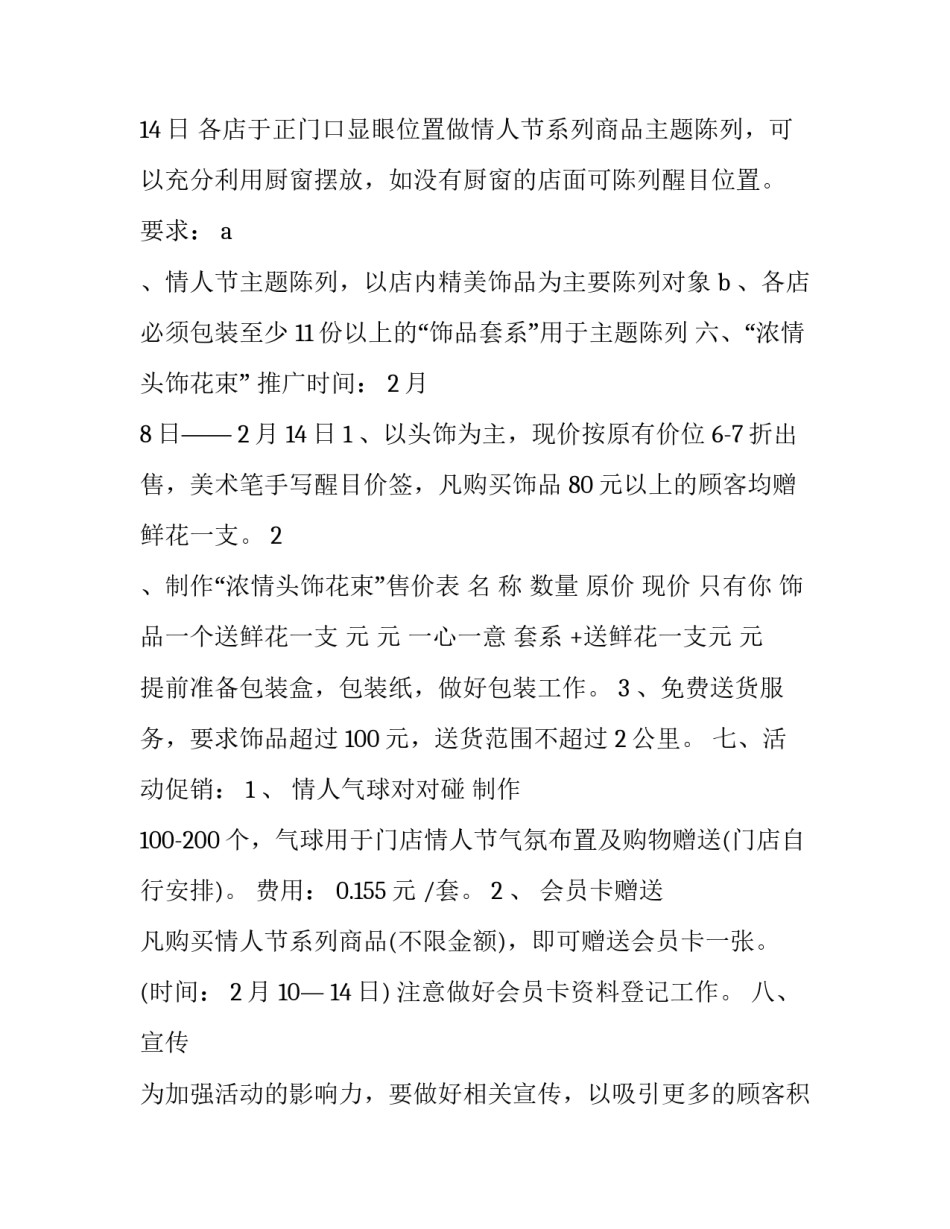 超市情人节促销活动方案_第3页