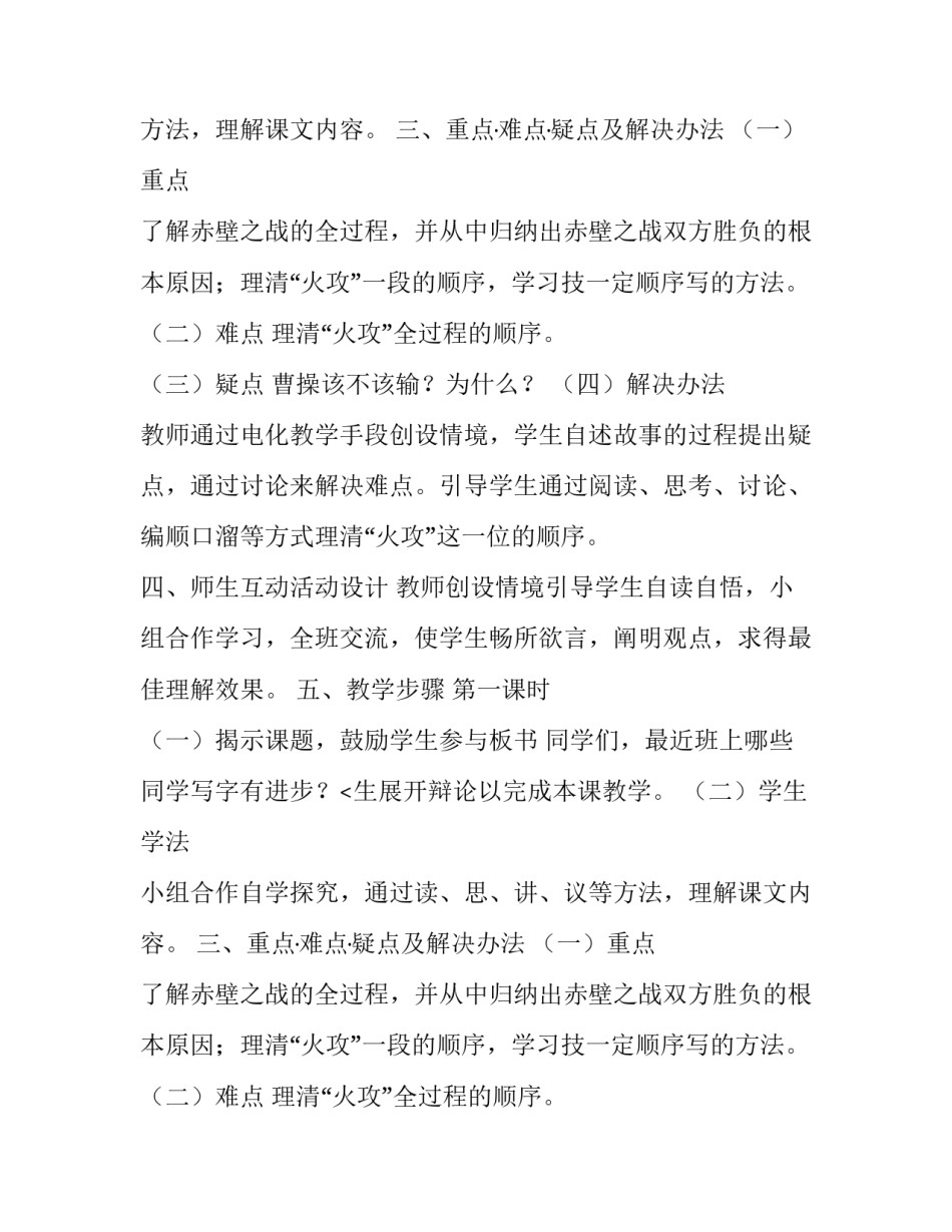 小学语文五年《赤壁之战》课堂教学计划_第2页