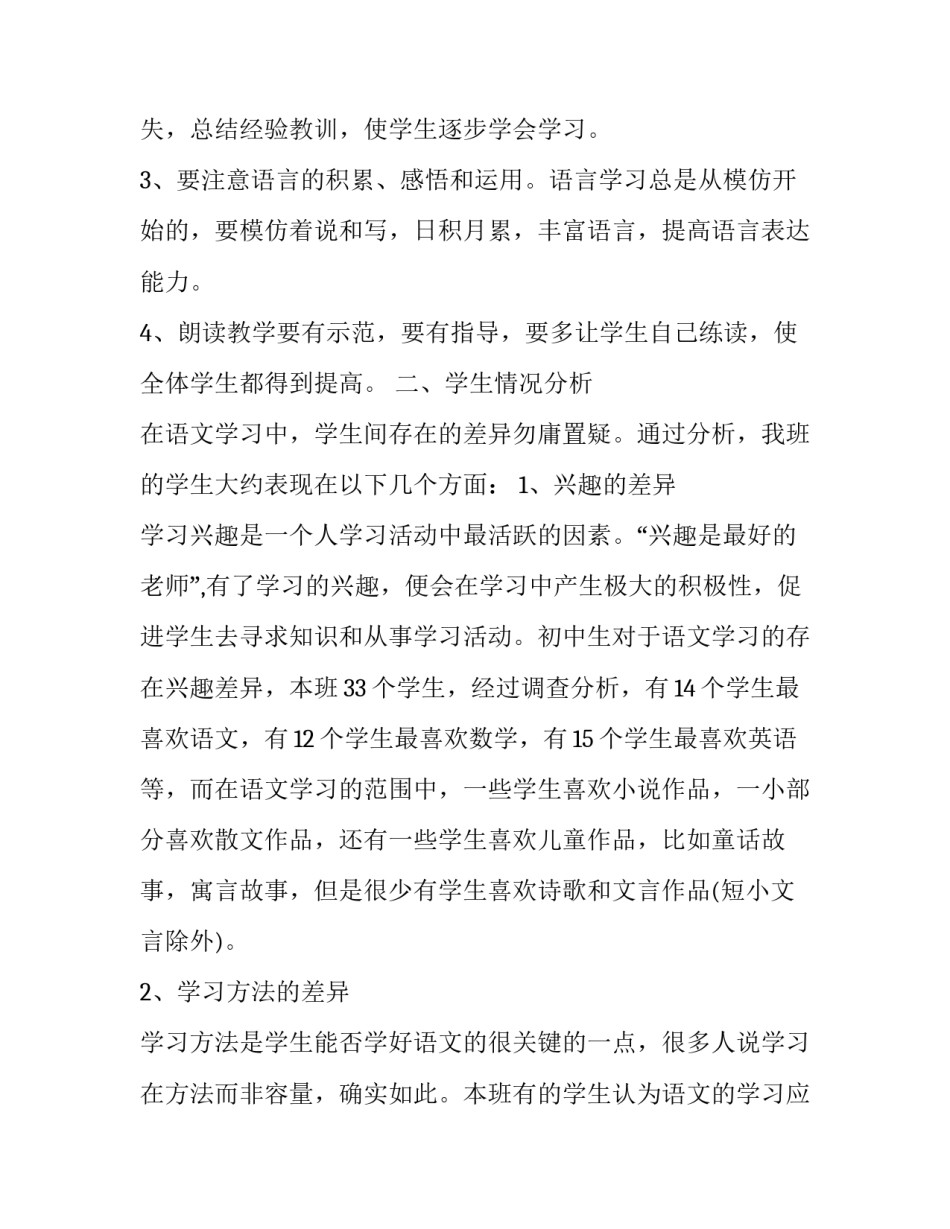 2023年七年级语文教学工作计划上册 七年级上册语文教育教学工作计划(11篇)_第2页