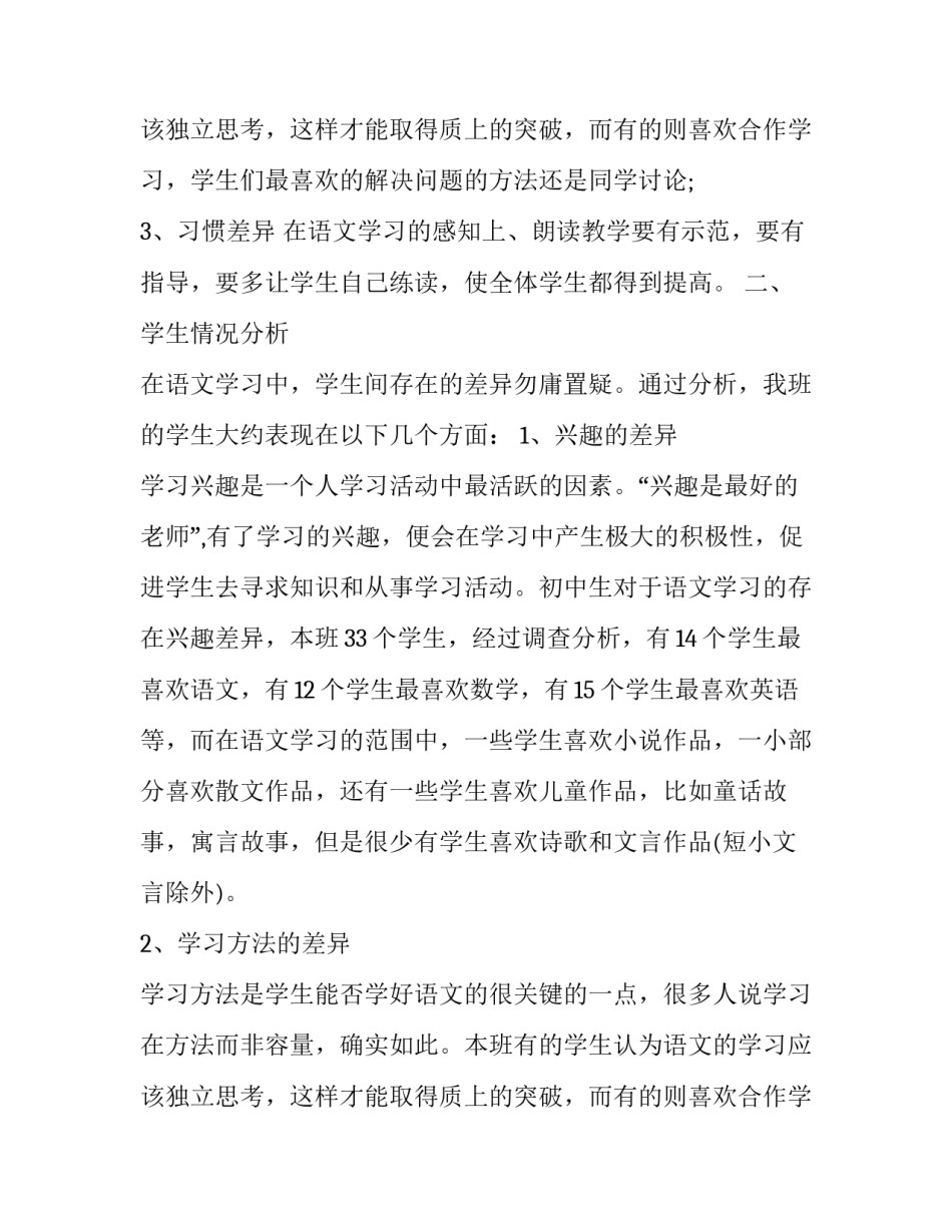 2023年七年级语文教学工作计划上册 七年级上册语文教育教学工作计划(11篇)_第3页