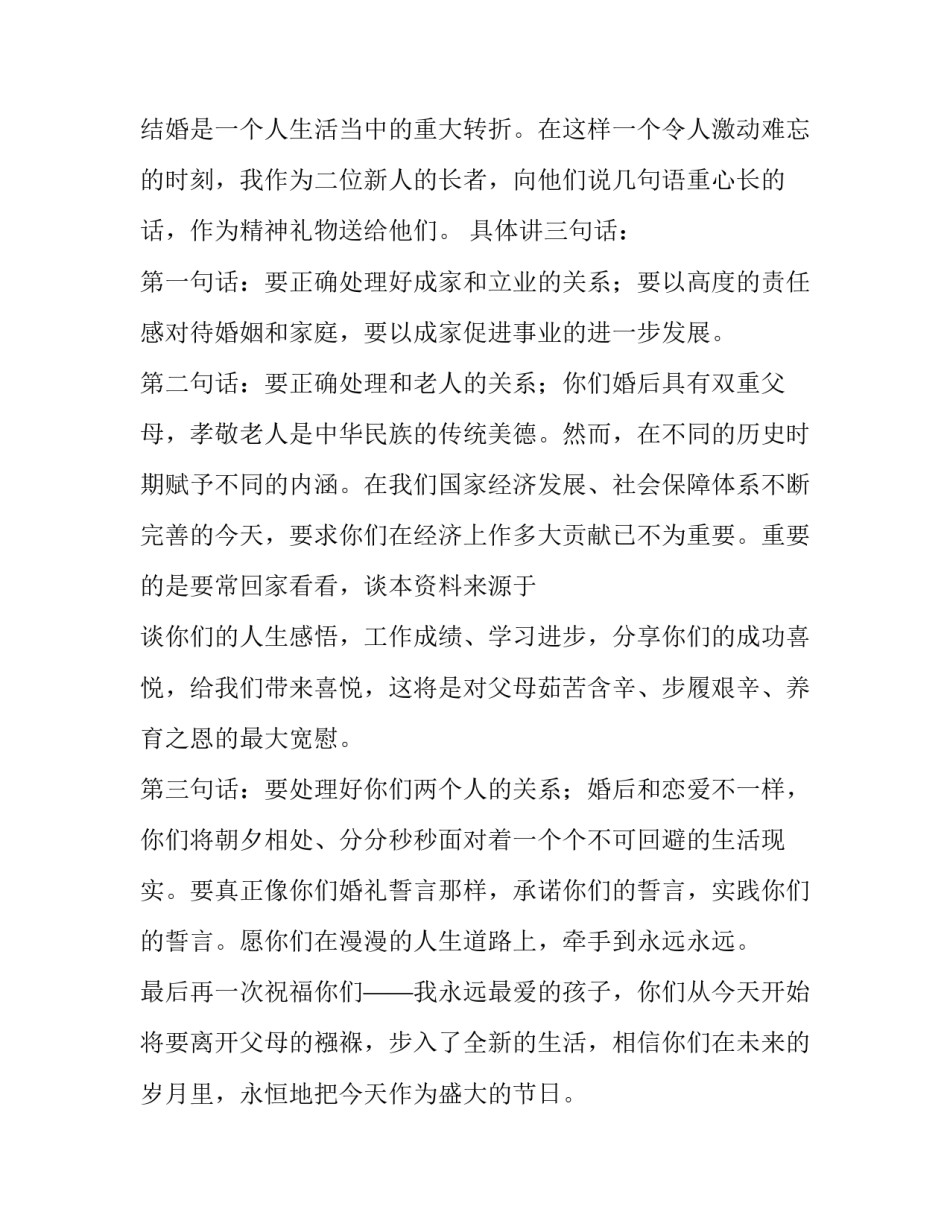 2023年办喜事的开场讲话 办喜事台词(14篇)_第3页