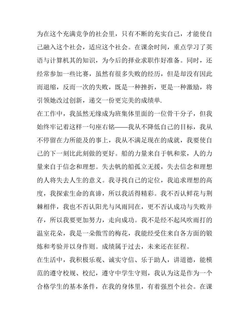 2023年三好学生标兵申请书200字(5篇)_第2页